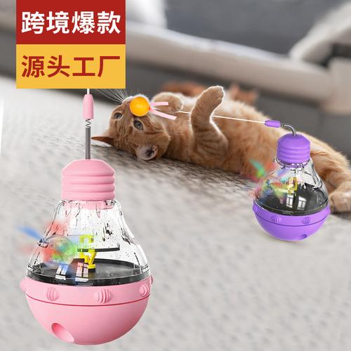 宠物用品工厂家批发公司新爆款亚马逊不倒翁逗猫棒漏食灯泡猫玩具